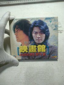 CD. 郑伊健 映书馆