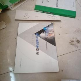 媒介管理学概论