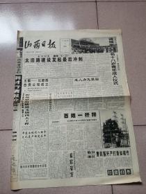 老报纸—山西日报1996年5月5日（4开4版 太旧路建设发起最后冲刺 9品）