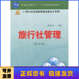 旅行社管理