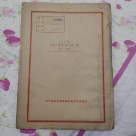 1964年全省分市縣農(nóng)作物產(chǎn)量統(tǒng)計資料