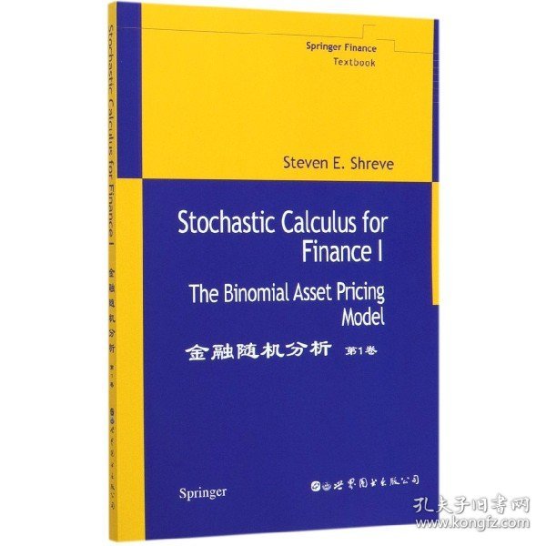 金融随机分析-(第1卷)：The Binomial Asset Pricing Model