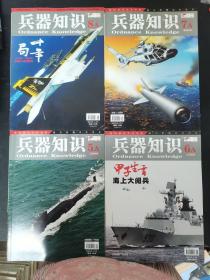 兵器知识 2009年 月刊 全年1-12期（第1A、2A、3A、4A、5A、6A、7A、8A、9A、11A、12A期）总第260-282期 共11本合售 杂志