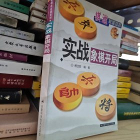 实战象棋开局