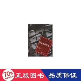 数字媒体导论 通讯 曹育红，董武绍，朱姝，周