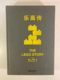 乐高传 乐高家族唯一授权官方传记