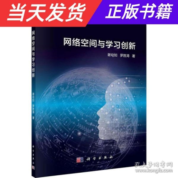 网络空间与学习创新