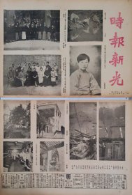 时报新光 中华民国十六年十一月二日 第一百三十九期 ，上海特别市参事回成立典礼，北京女子师范大学同学会，报纸中间被裁开了