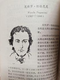 世界著名小提琴家传略