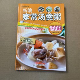 有光盘-时尚美食馆：新编家常汤羹粥1888例