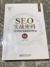 SEO实战密码