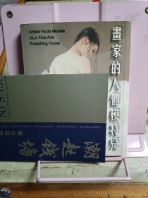 画家的人体模特儿（下）