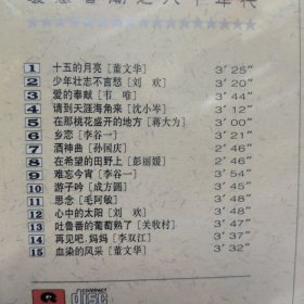 CD 正版中唱 中国老歌 暖意春潮 之八十年代