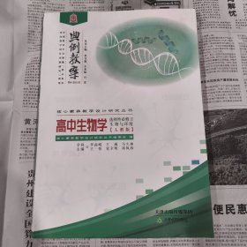 典例教案 生物学选择性必修2 生物与环境