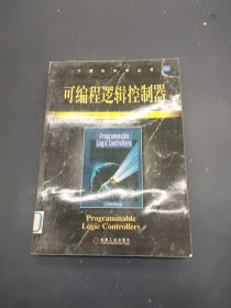 可编程逻辑控制器