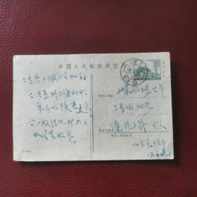1961年天安门邮资明信片，1967年实寄片。