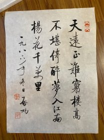 著名书法家启功书法作品 小品（34/32）30张！