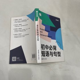 百词斩初中必背短语与句型