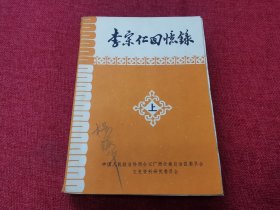 李宗仁回忆录上册