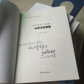 全科医生（西医）全科医疗基础、 常用药物、常见急性病症的诊疗照硕、常见病慢性病的诊疗顾顾、常见未分化病的诊疗照顾、公共卫生管理 （全6册合售）