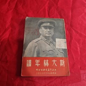 斯大林年谱 1950年