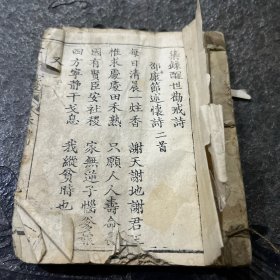 全人矩矱存卷一孤本