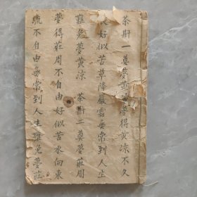 手抄佛经（唱谱）