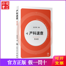 产科速查