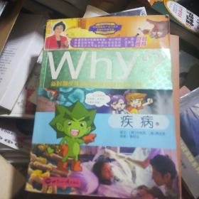 疾病-Why?新时期少年科普知识动漫百科全书