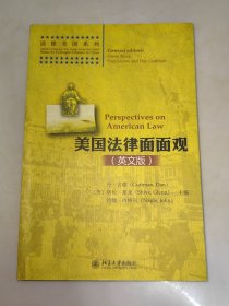 读懂美国系列：美国法律面面观（英文版）一版一印