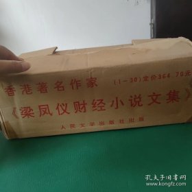 梁凤仪财经小说文集全套30本