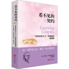 看不见的契约 婚姻家庭 (以)齐薇特·艾布拉姆森