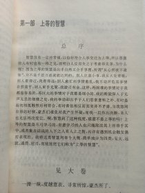 智谋大全修订增补本 私藏品好自然旧品如图(本店不使用小快递 只用中通快递)