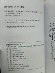 汪国真精选集（自选典藏）