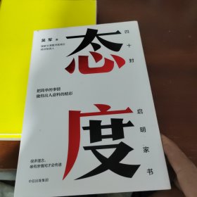 态度  吴军新书