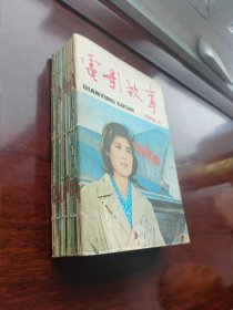 电影故事1982年全年合订本共计12册全，1/2/3/4/5/6/7/8/9/10/11/12 包老包真品不错(第二套)