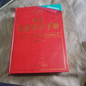 默克家庭医学手册