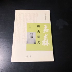 明史讲义：跟大师学国学