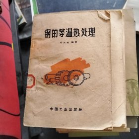 鋼的等溫?zé)崽幚? onerror=