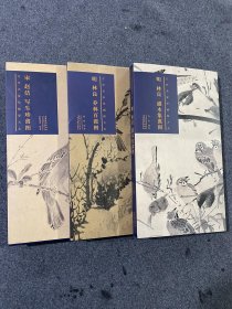 3册合售]古代名家绘画原大本：明 林良 灌木集禽图 定价160元，明 林良 乔木百雀图 定价160元，宋 赵佶 写生珍禽图，定价160元。安徽美术出版社。