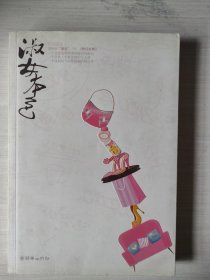 淑女本色