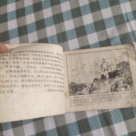 七十年代老版连环画《浪花渡》，缺封底，残，品如图