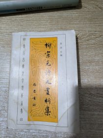 中国古典文学赏析丛书