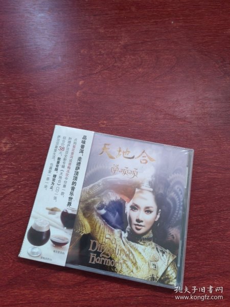 天地合 萨顶顶（光盘）未拆封