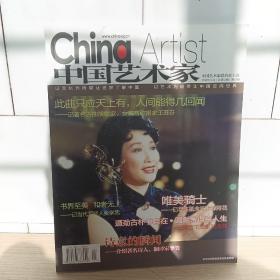【期刊杂志】中国艺术家 2013.11 封面人物 王苏芬