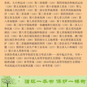 2018年成考全国各类成人高考应试历史地理路学功孙中超中国言实出9787802507685路学功、孙中超中国言实出版社9787802507685