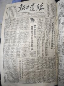 绥远日报1951年1月20日第506号今日六版，