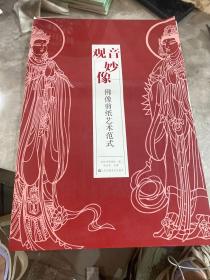 观音妙像:佛像剪纸艺术范式