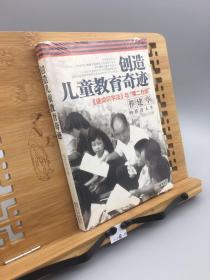 创造儿童教育奇迹：《速成识字法》与“第二仓颉”祁建华的传奇人生