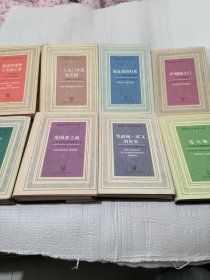 激进的理想与美国之梦+一八九0年代的美国+流放者的归来+伊甸园之门+美国文学的周期+爱国者之血+华盛顿欧文的世界+处女地，八本合售请看图